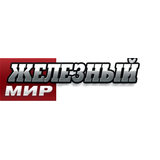 Железный мир
