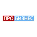 ПРО БИЗНЕС