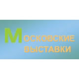 Московские выставки