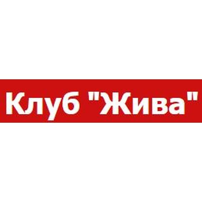 Клуб «Жива»