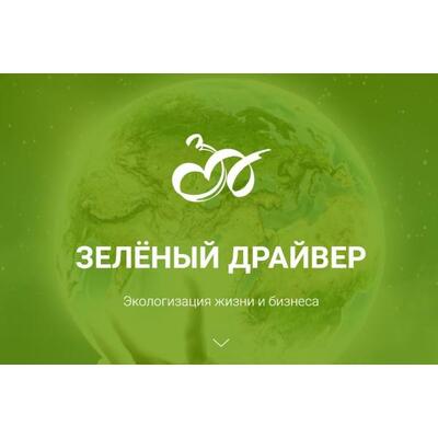 Зелёный Драйвер