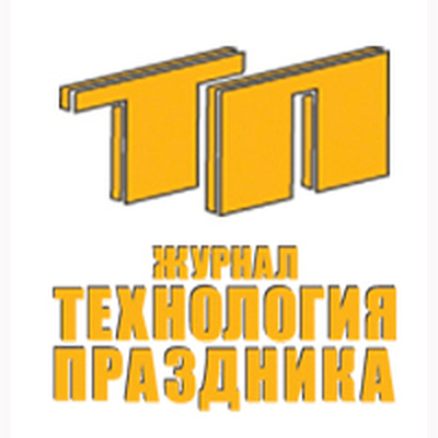 ТЕХНОЛОГИЯ ПРАЗДНИКА