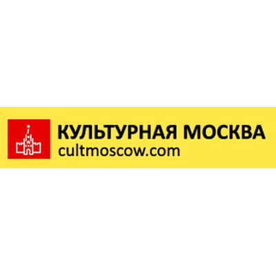 КУЛЬТУРНАЯ МОСКВА