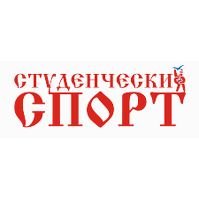 СТУДЕНЧЕСКИЙ СПОРТ