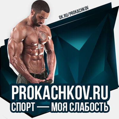 PROKACHKOV.RU