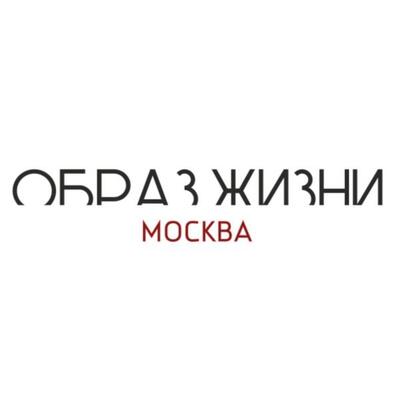 ОБРАЗ ЖИЗНИ