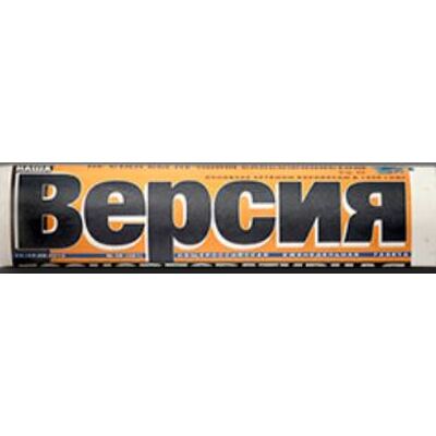 ВЕРСИЯ