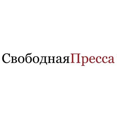 СвободнаяПресса